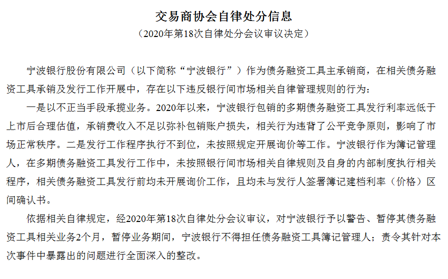 宁波银行:160亿元无固定期限资本债券完成发行
