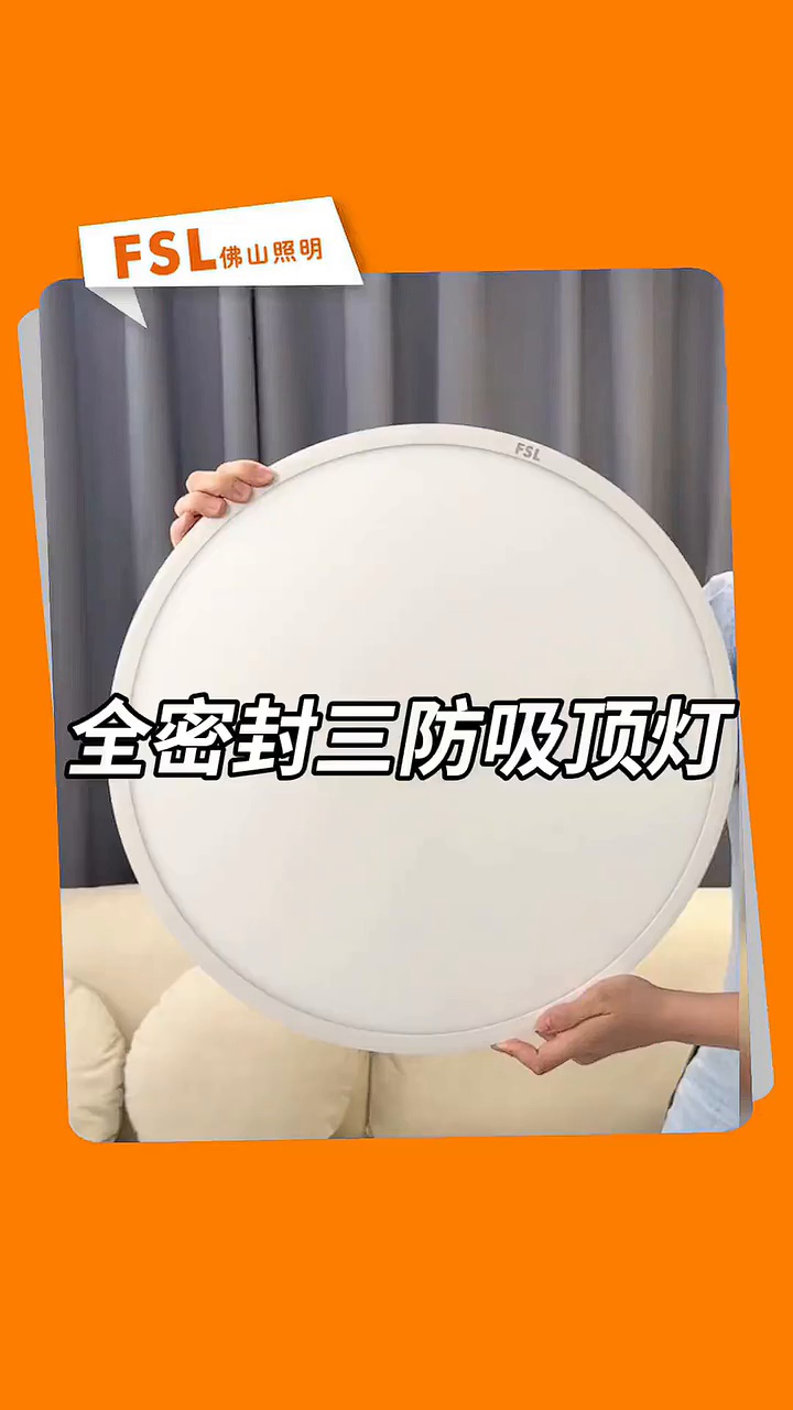 佛山照明获得实用新型专利授权:“一种吸顶灯”