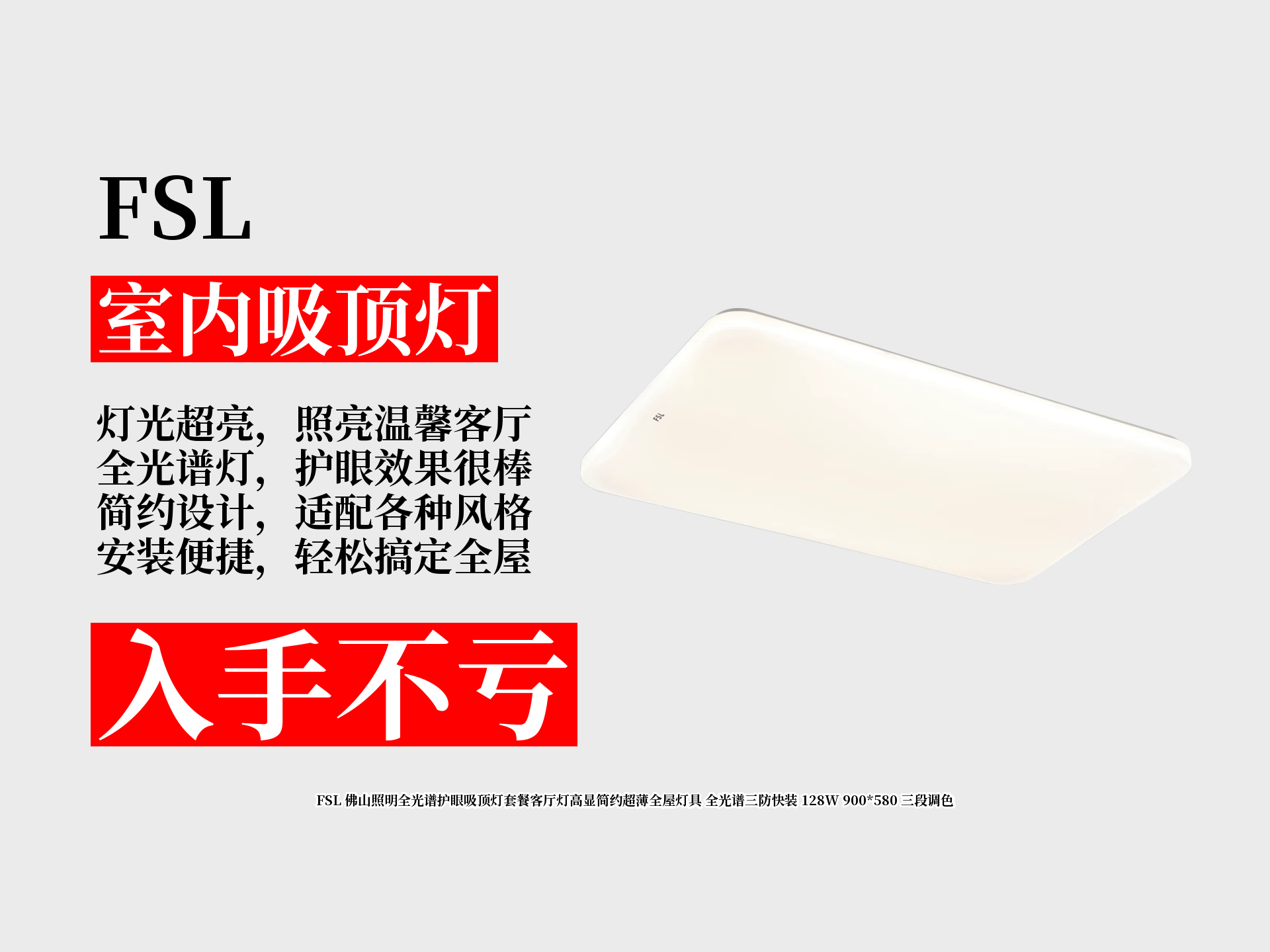 佛山照明获得实用新型专利授权:“一种吸顶灯”
