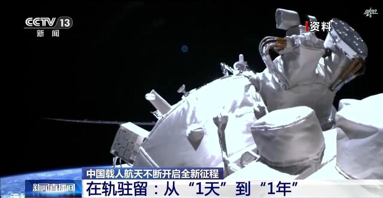 中国空间站丨刷新最长在轨纪录 神二十一荣耀返航
