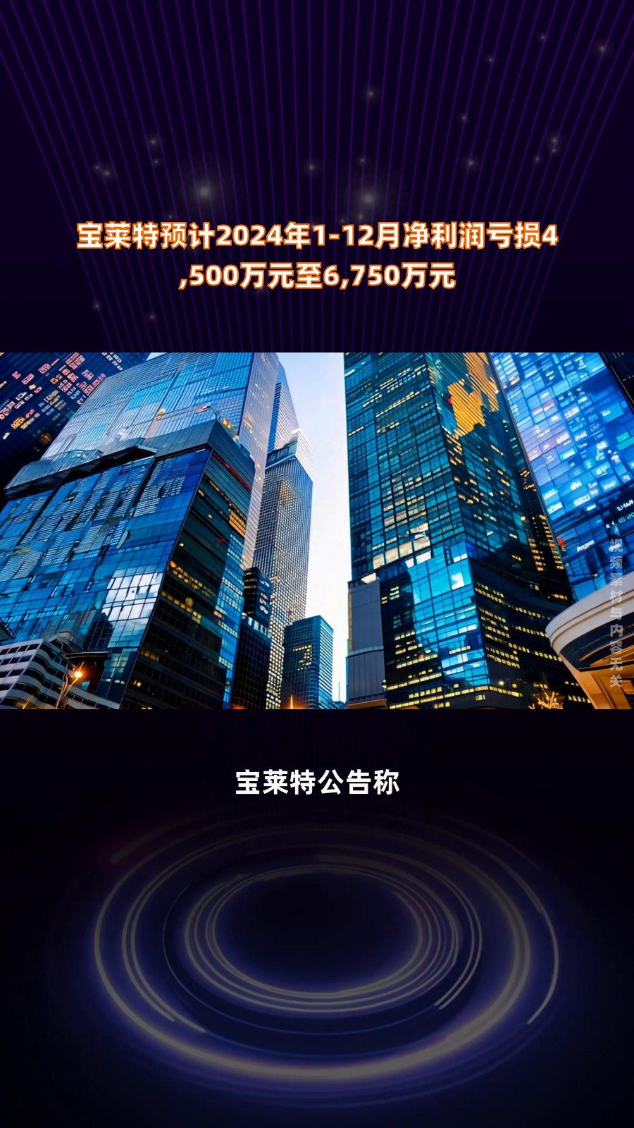 宝莱特：关于董事会提议向下修正宝莱转债转股价格的公告