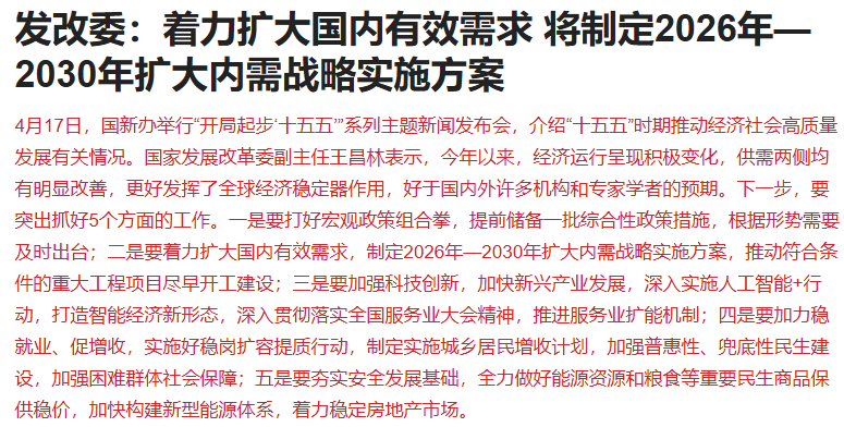 国家发展改革委：今年将重点在“人工智能+”基础设施、城市更新等领域扩大有效投资