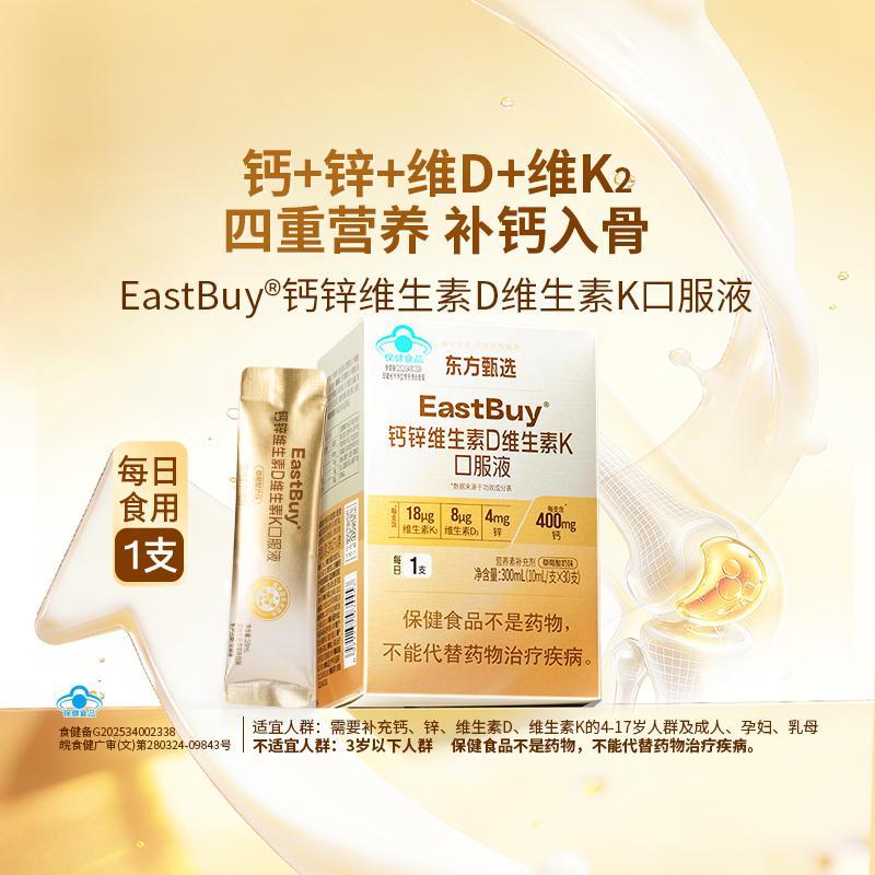 拓宽自营产品领域，东方甄选6款保健食品获国家“蓝帽子”认证