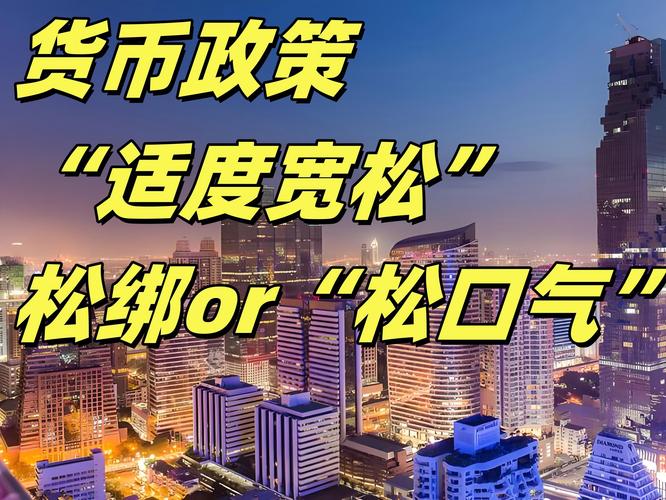 央行行长潘功胜：将实施好适度宽松的货币政策
