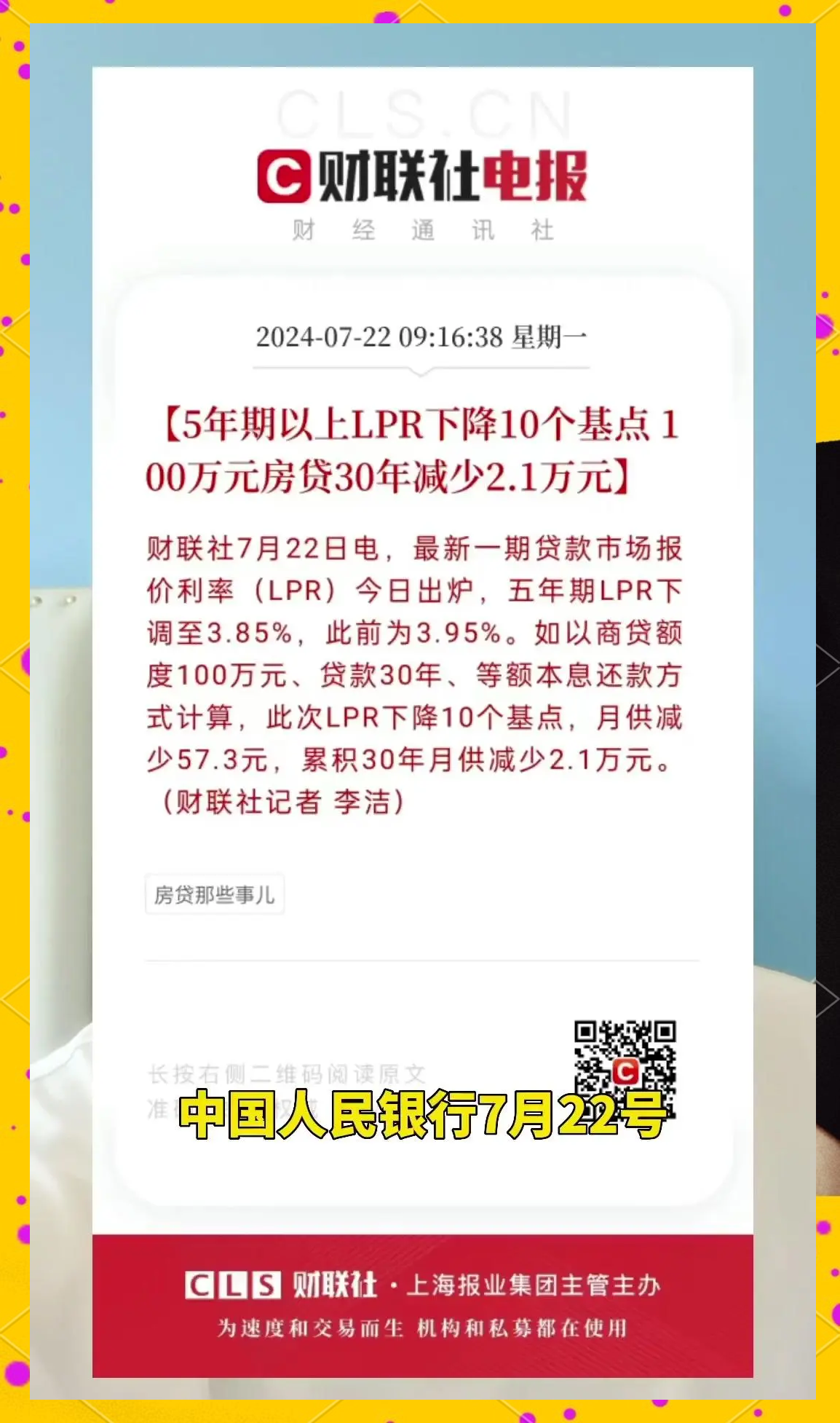 2月LPR报价出炉:1年期和5年期以上利率均不变