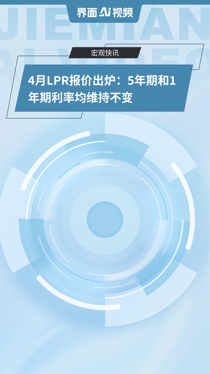 2月LPR报价出炉:1年期和5年期以上利率均不变